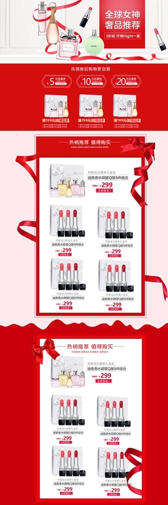 奢品 奢侈品 化妆品 香水 化妆品广告 化妆品首页 化妆品宣传 生活百科 生活用品
