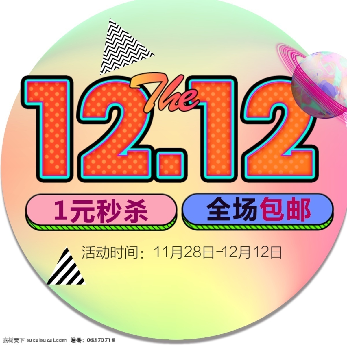 双12促销 淘宝双12 双12海报 双12模板 天猫双12 双12来了 双12宣传 双12广告 双12背景 双12展板 双12 双12活动 双12吊旗 双12打折 双12展架 双12单页 网店双12 双12易拉宝 双12设计 优惠双12 开业双12 店庆双12 年终惠战 提前开抢 分层