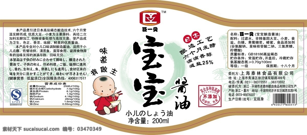 酱油 标签 标签设计 其他设计 酱油标签设计 宝宝酱油设计 矢量 淘宝素材 淘宝促销标签