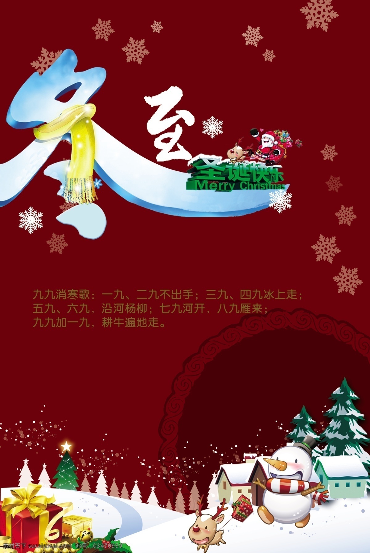 圣诞快乐 圣诞 圣诞促销 圣诞海报 圣诞节 圣诞模板下载 圣诞素材下载 圣诞图片 圣诞元旦 元旦促销 模板下载 元旦海报 促销海报