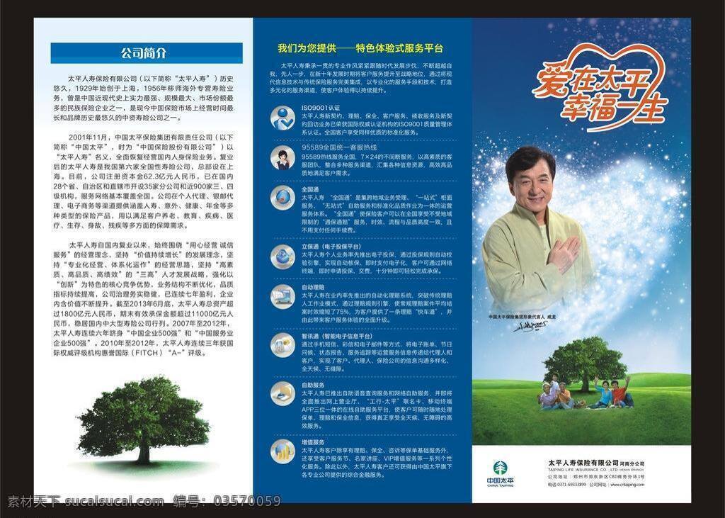 dm宣传单 成龙 三折页 三折页设计 树 折页 太平 人寿 三 矢量 模板下载 保险公司 太平人寿 太平树 psd源文件