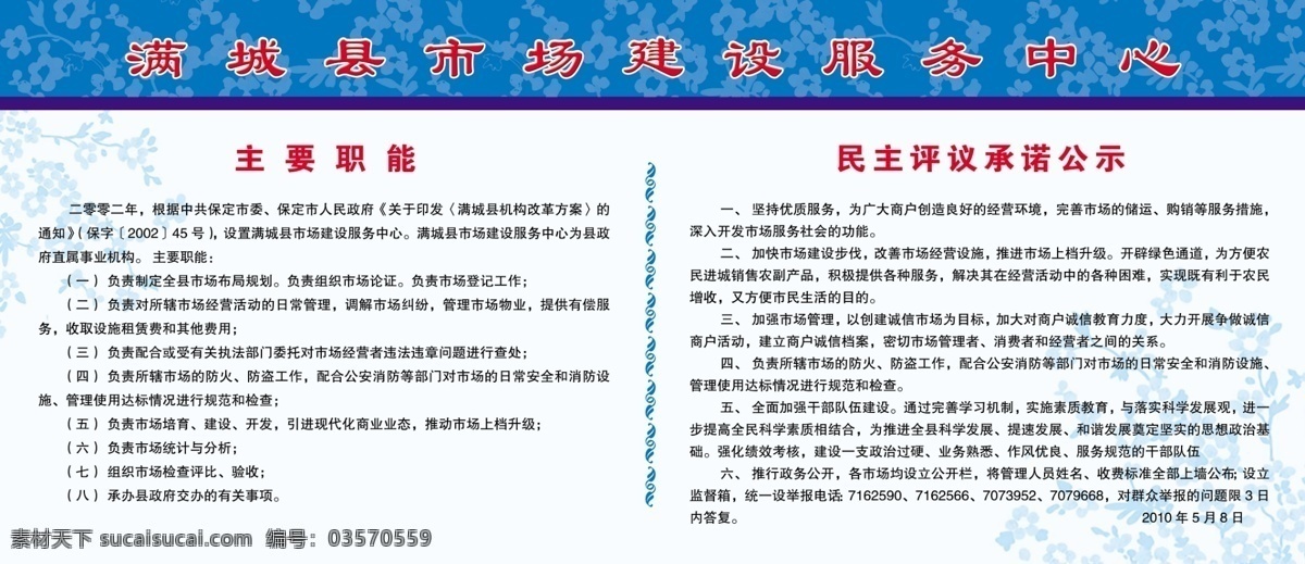 市场 中心 展板 广告设计模板 源文件 展板模板 市场中心展板 市场中心 主要职能 民主 评议 承诺 公示