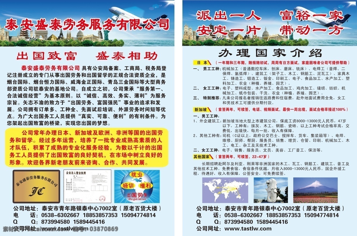 出国劳务 劳务素材 出国 新加坡 日本 劳务 dm宣传单 广告设计模板 源文件