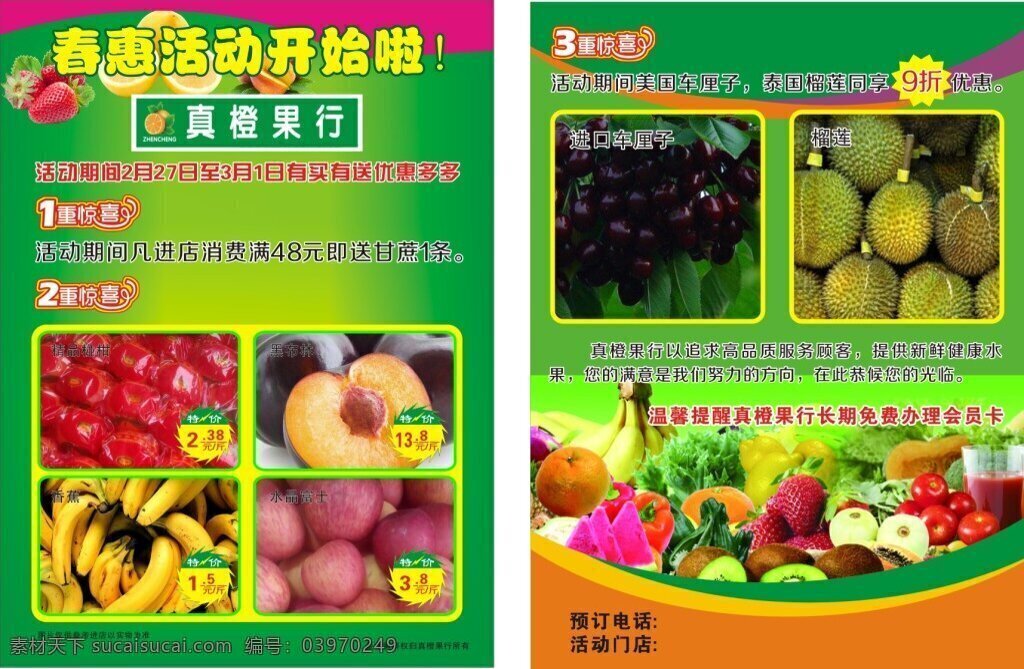 dm宣传单 橙子 卡通水果 苹果 桃子 水果 传单 模板下载 水果传单 矢量 绿色