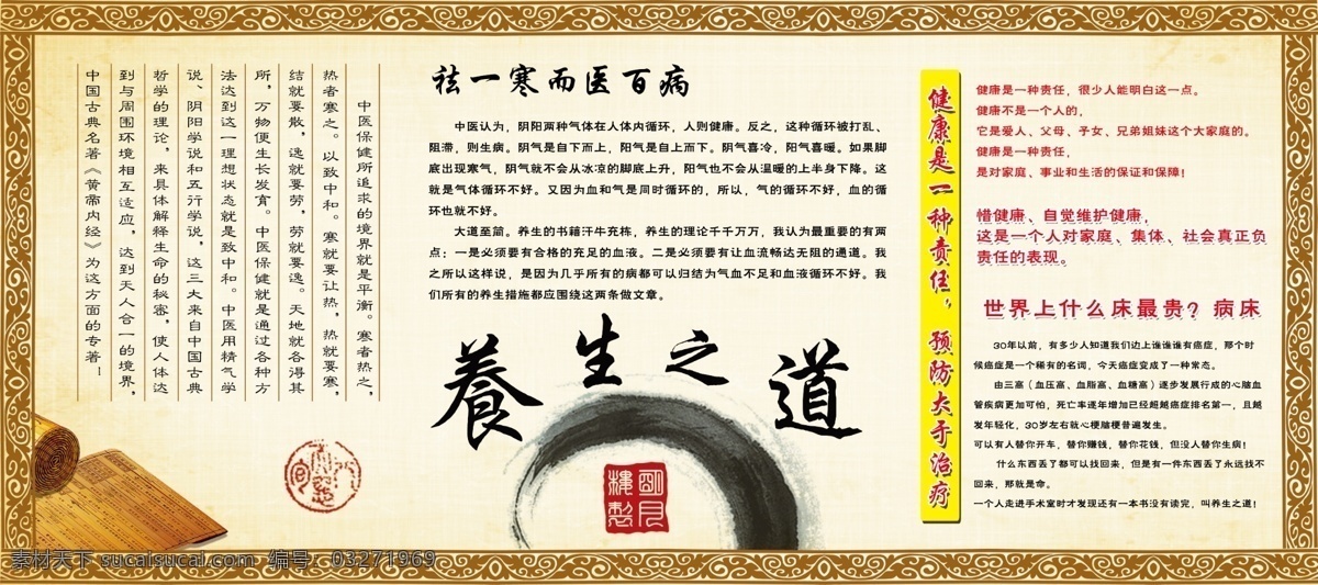 养生之道 养生 养生展架 养生展板 养生文化 养生馆 养生馆海报 中医养生 中医文化 中医展板 中医馆 养生挂画 养生画册 中医海报 中医理疗 美容养生 养生保健 养生会馆 中医养生美容 中医保健 养生广告 壁画 高端展板 养生馆灯片 分层