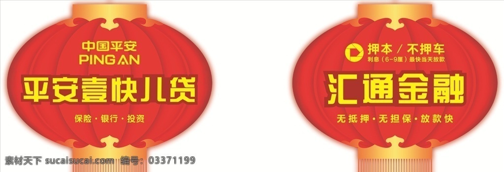 贷款 异形 吊旗 大气 简单 中国平安