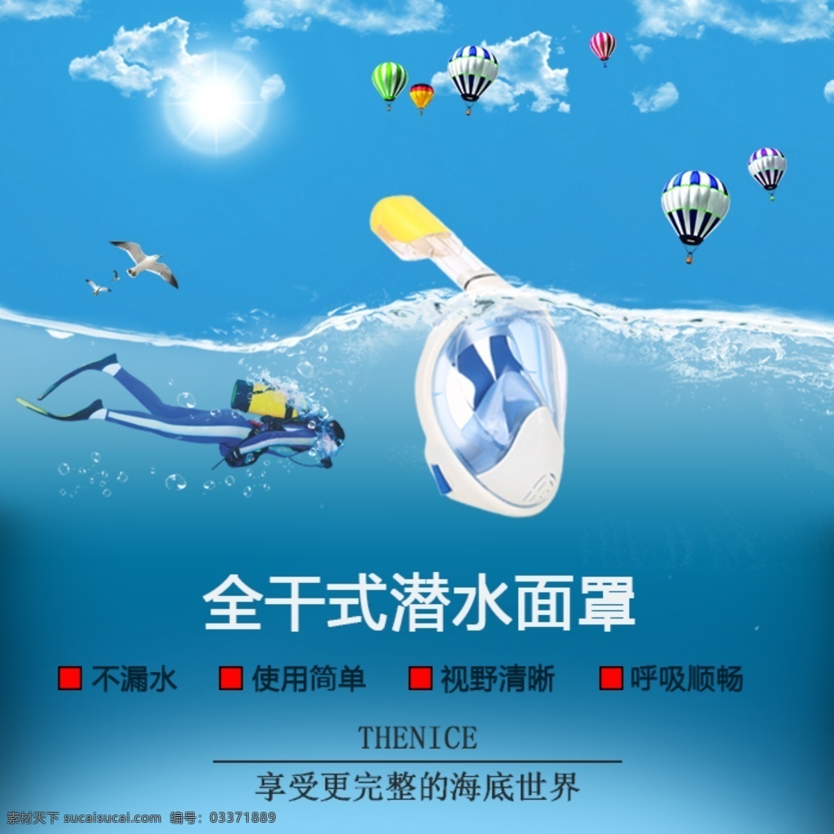thenice 潜水 面罩 h 海报