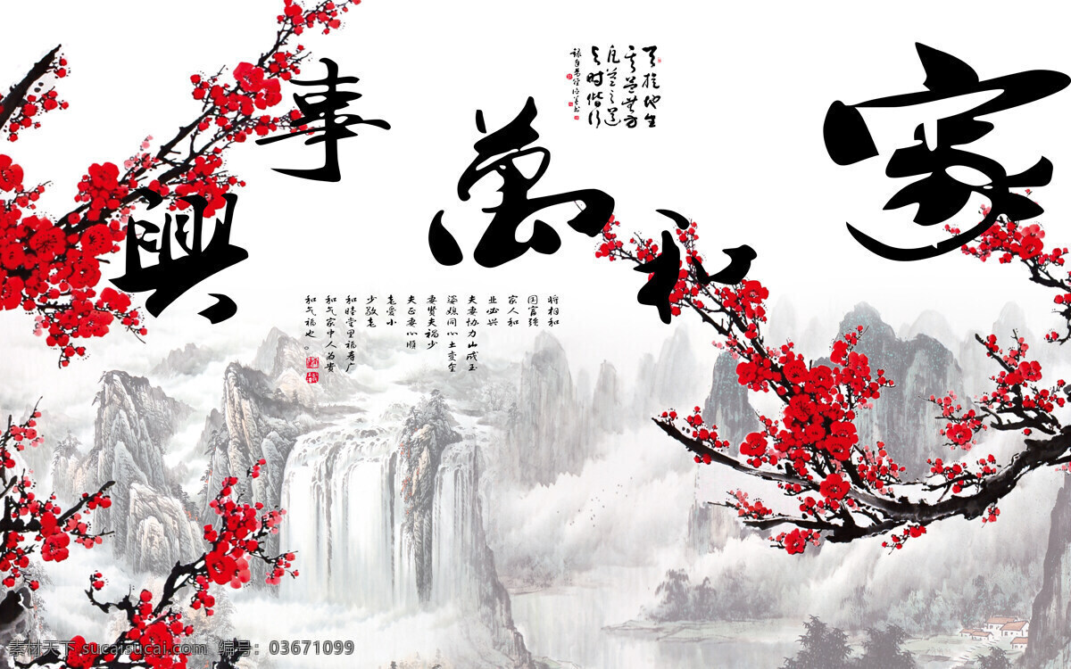 家和万事兴 电视墙 画 d 3d设计 背景墙 个性墙纸 墙纸 家居装饰素材