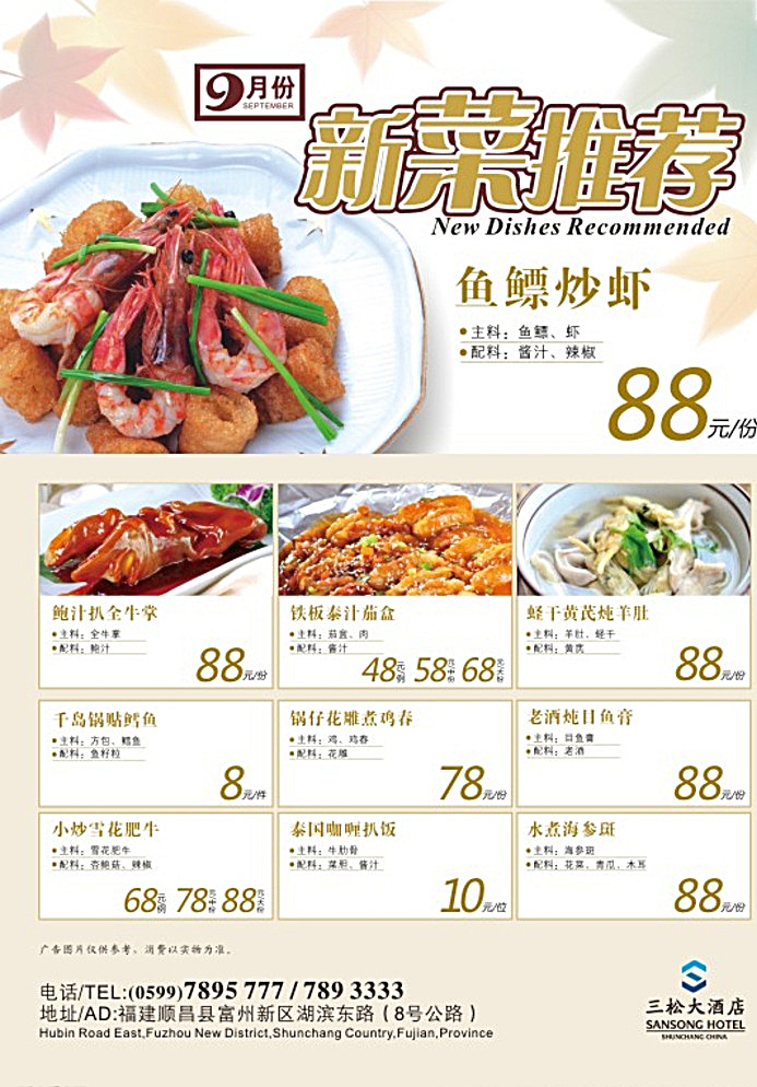 菜牌 菜谱 食品 美食 菜品 白色