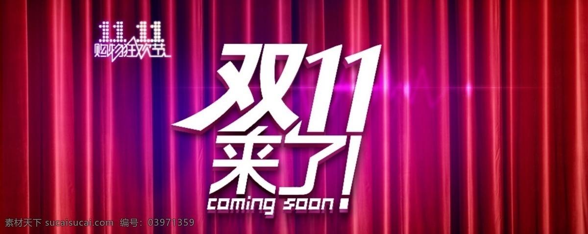 促销 购物指南 节日 其他模板 十一促销海报 网店海报 网页模板 源文件 十 海报 模板下载