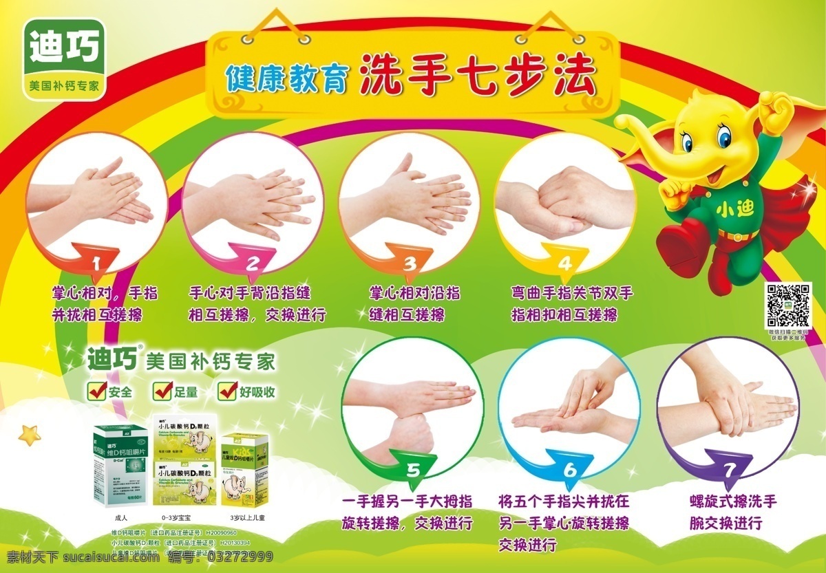 洗手图 七步 卡通 手足口 卫生 传染病 幼儿园 幼儿 迪巧 健康 分层