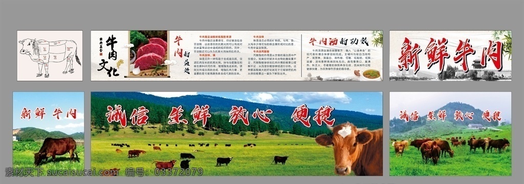 牛肉店 牛肉 牛肉简介 牛 草源 牛群 牛肉的作用 牛肉的益处 牛肉汤功效 牛肉部位 生鲜 牛肉文化 中国风 国画 牛肉档 广告