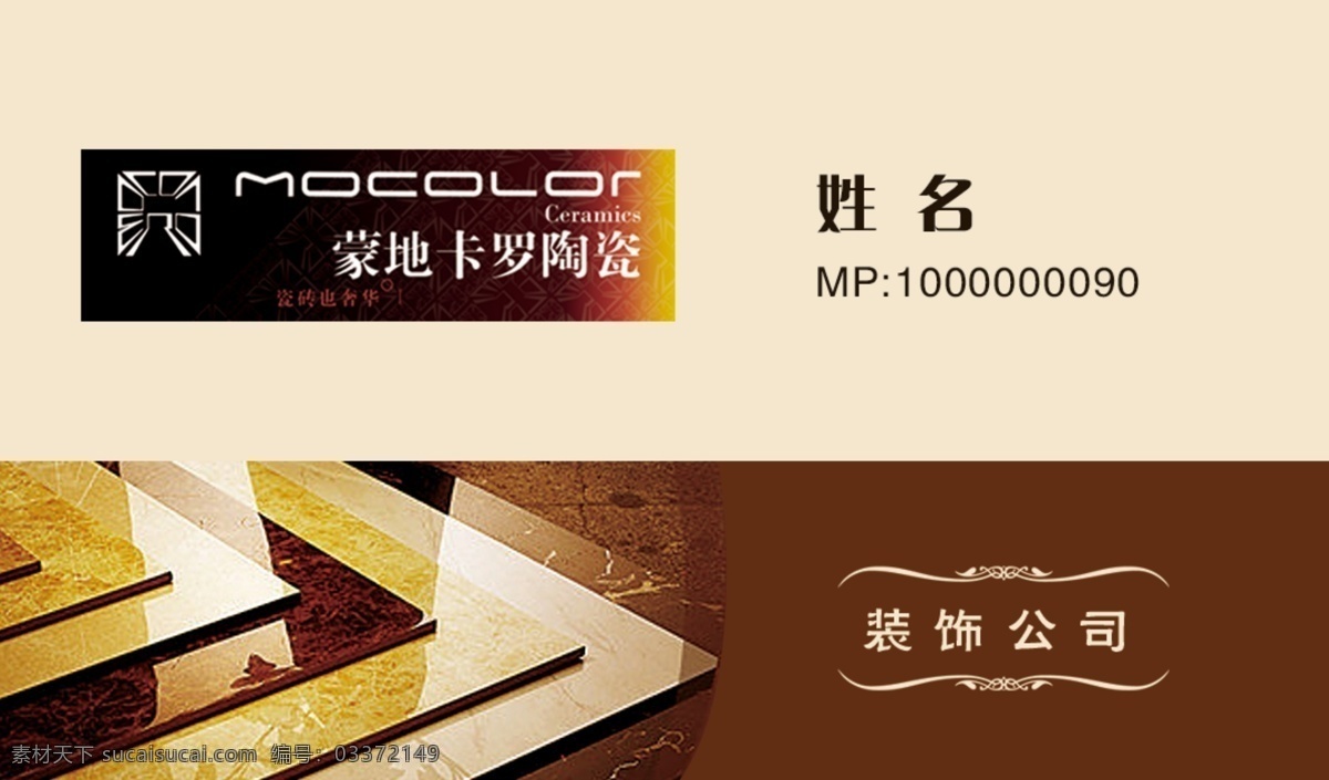 瓷砖名片 石材名片 建材名片 地砖名片 装修名片 名片模板 名片素材 名片设计 名片卡片 名片背景 公司名片 创意名片 企业名片 大气名片模板 科技名片 简约名片 高档名片 最新名片 商务名片 名片 卡片 植物名片