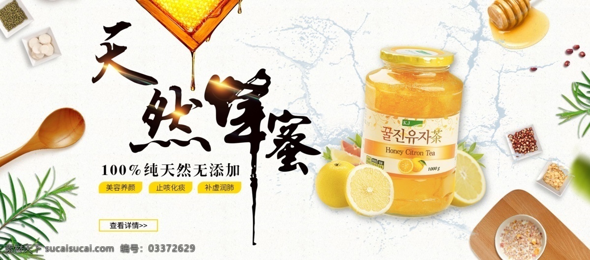 天然 蜂蜜 banner 白色 简约 源文件 电商 海报 食品 淘宝 天然蜂蜜