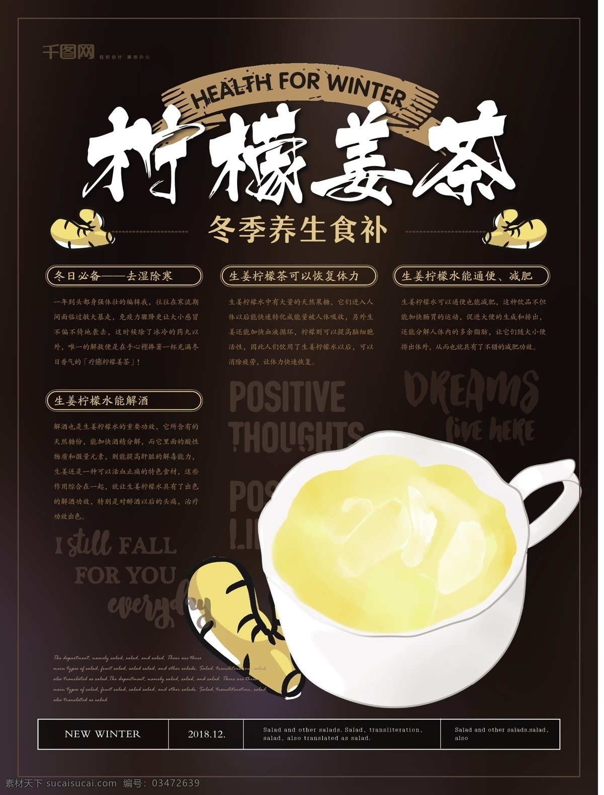 简约 风 柠檬 姜 茶 冬季 养生 海报 简约风 柠檬姜茶 健康 美食 冬季养生 热饮 宣传
