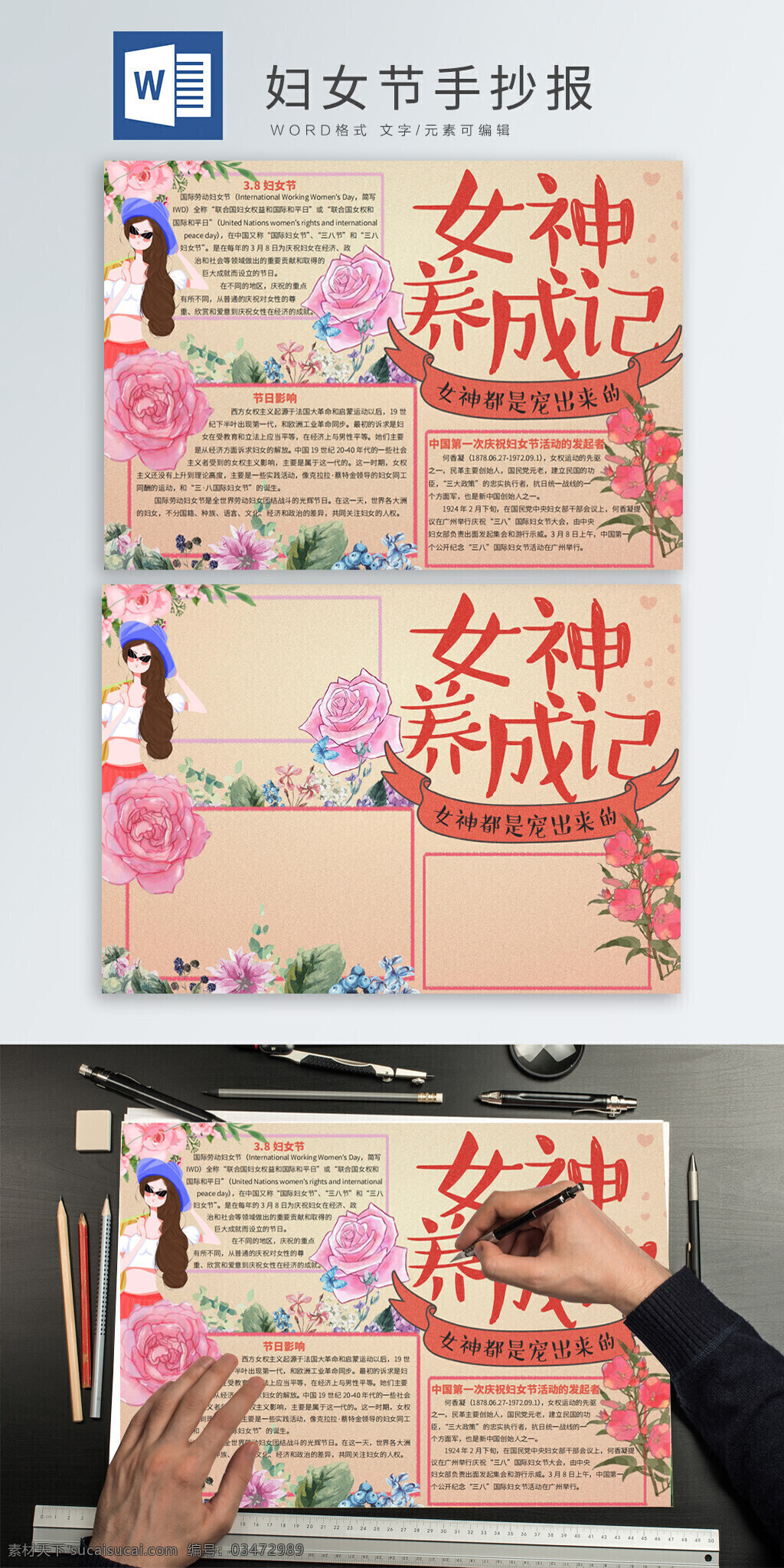 手绘 38 妇女节 女王 节 手 抄报 手抄报 节日手抄报 小报 妇女节手抄报 妇女节小报 38妇女节 女神节 花朵边框 玫瑰 手绘玫瑰花 时尚女性