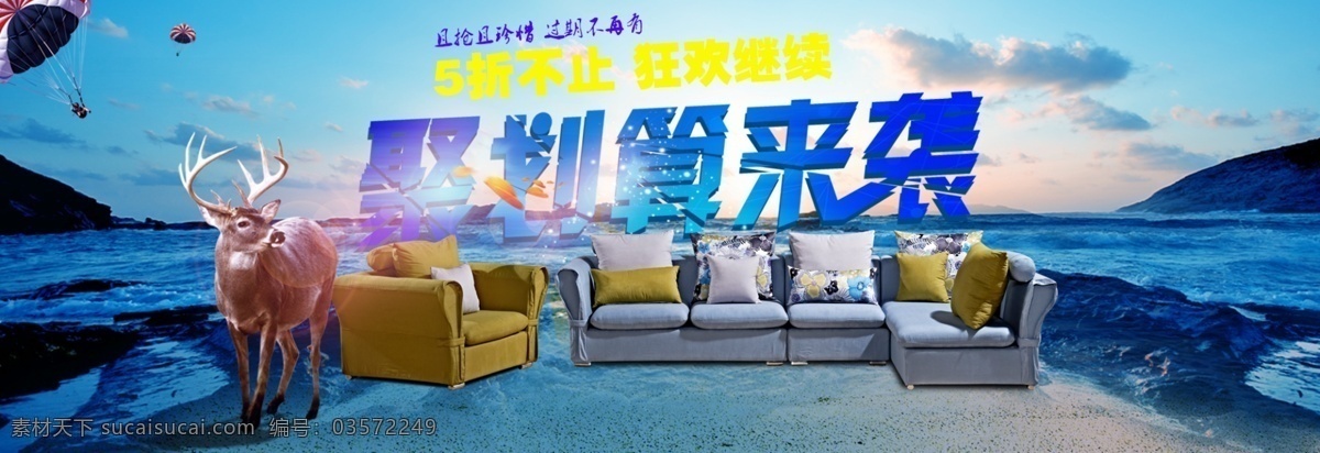 淘宝 首页 海报 焦点 图 清凉夏日 视觉冲击 家具 原创设计 原创淘宝设计