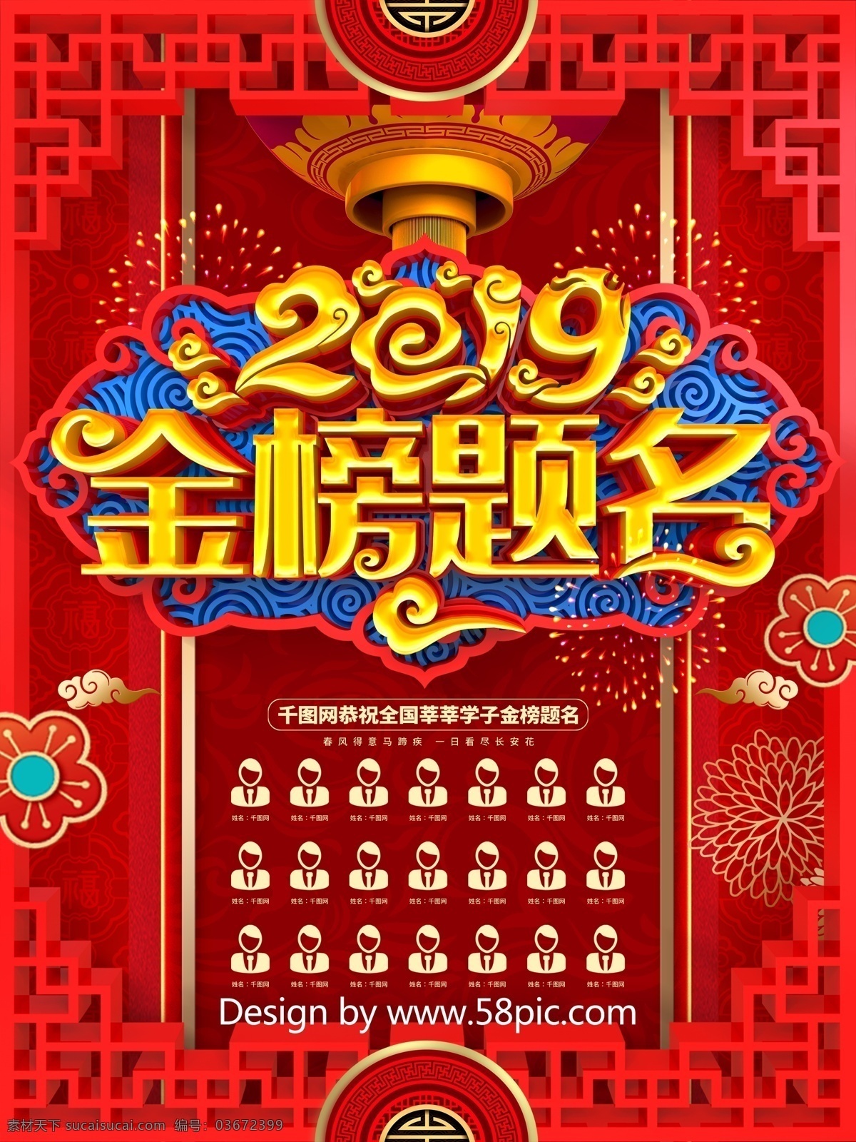 c4d 创意 新式 中国 风 高考 喜报 金榜题名 海报 学校喜报 高考喜报 喜报海报 喜报背景 报喜 喜讯 喜报展板 喜报模板 升学喜报 学校喜报展板 学校光荣榜 金榜题名海报 贺报 高考捷报