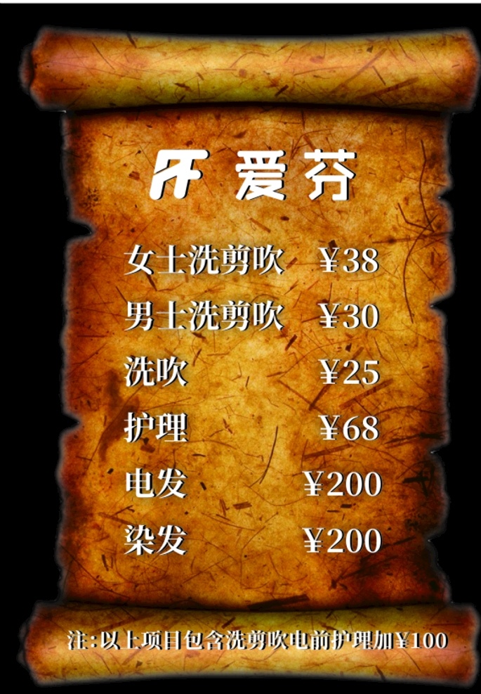 理发价目表 养发 精剪头发 美发造型 美发价目表 美发价格表 美发手册 美容手册 美容价目表 美容价格表 美容美发 时尚发型 时尚手册 理发价格表 价目表 画册 画册设计 造型 沙龙 理发店 价格 洗剪吹 台卡 白色 黑色 黑白 简约 发型 烫发 染发 焗油 会员 源