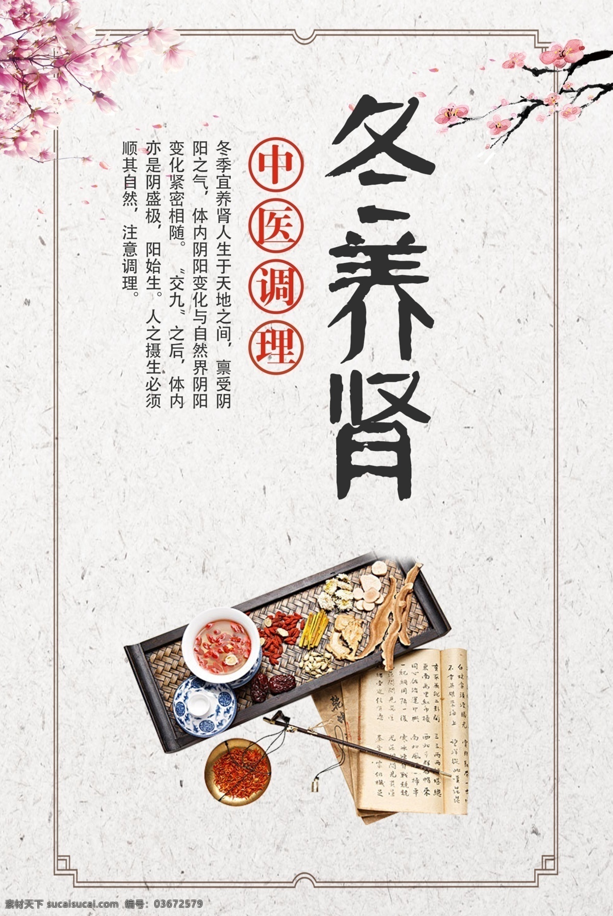 中医挂画 中药养生 养生文化 中医养生展板 中医展板 医院海报 医院挂画 古典背景 中医疗法 老中医 无框画 中医文化 中医养生 四季养生