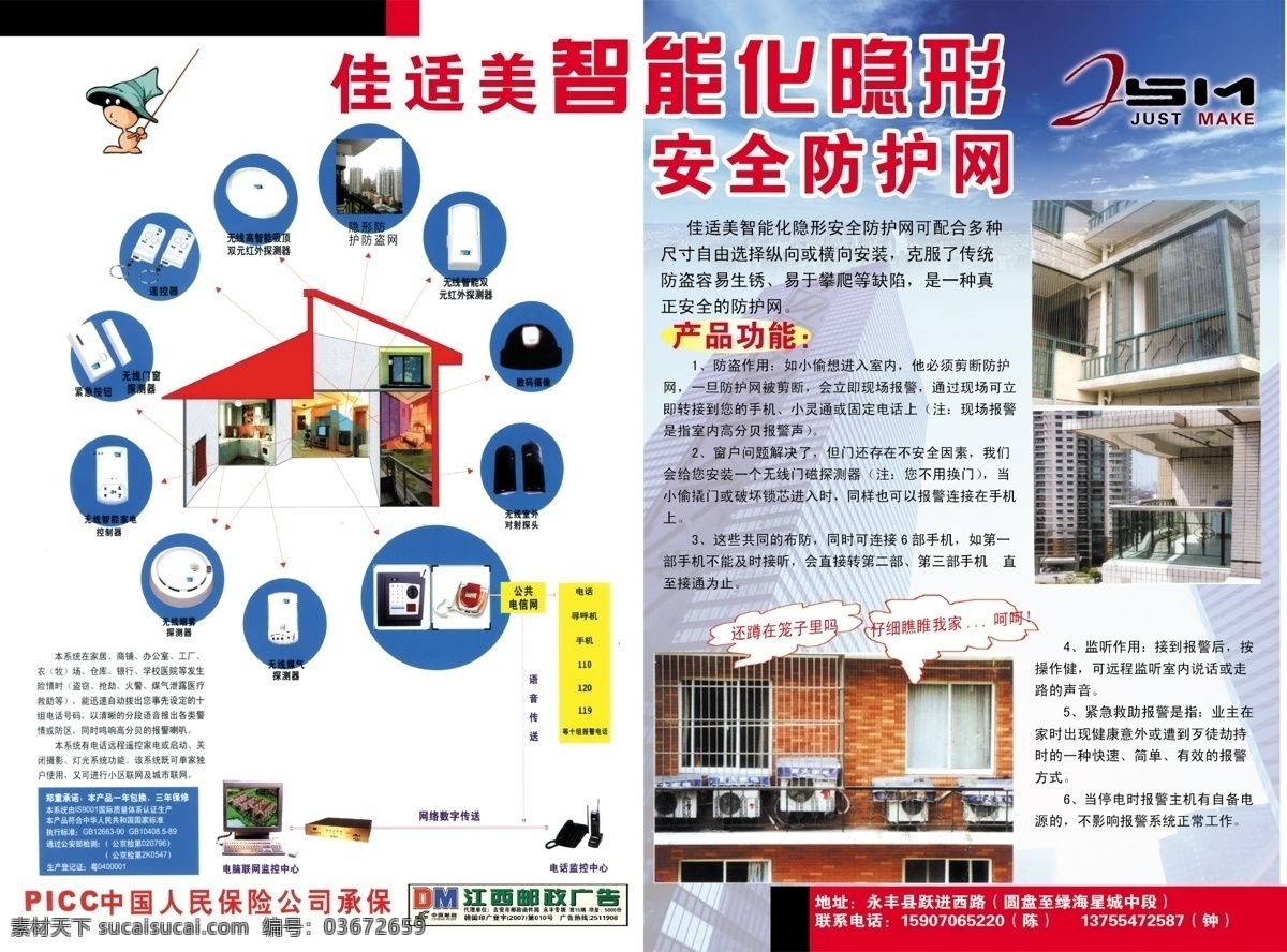 佳适美 picc 保险 防护网 圆圈 江西 邮政 dm dm宣传单 广告设计模板 源文件