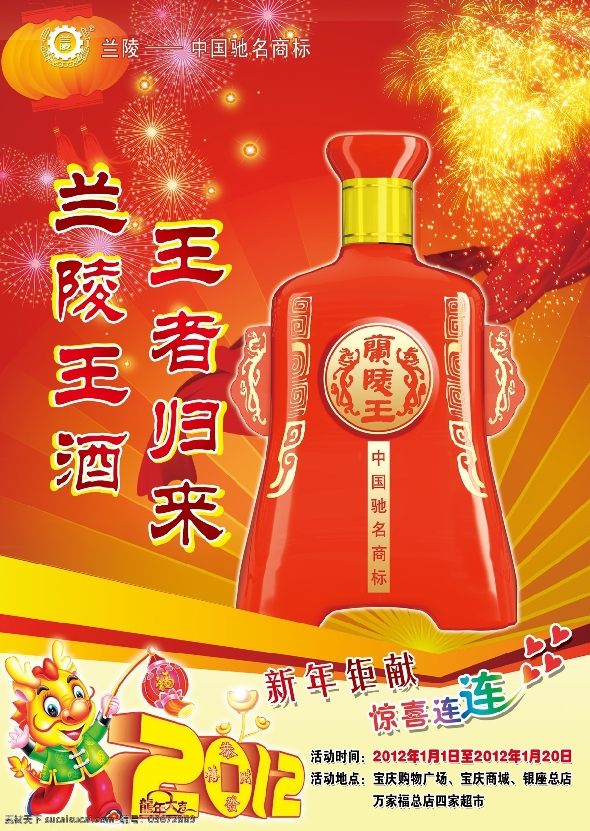 兰陵王宣传 烟花 灯笼 彩色心形 丝绸 黄光 广告设计模板 源文件