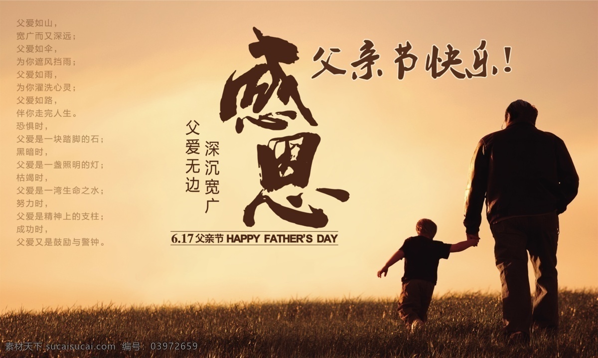 父亲节 父亲节快乐 感恩 节日素材 人物 源文件 模板下载 黄昏色背景 小文字 母亲父亲节