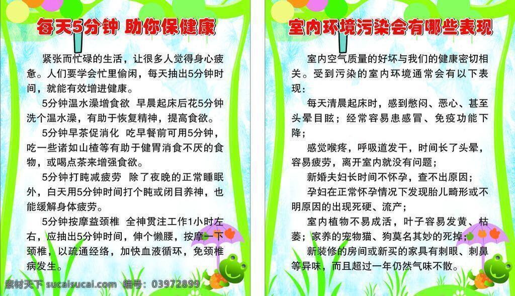 环境污染 表现 健康 空气 展板模板 5分钟 矢量 其他展板设计
