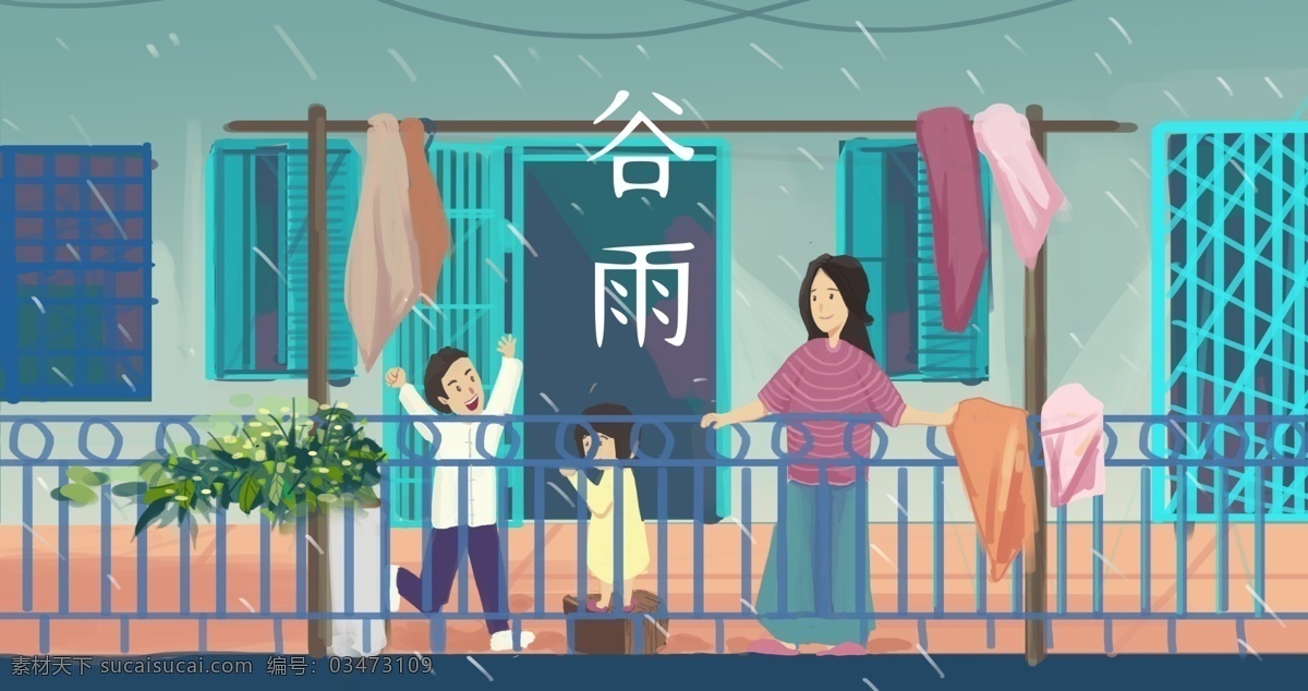 谷雨 节气 场景 插画 谷雨插画 家庭