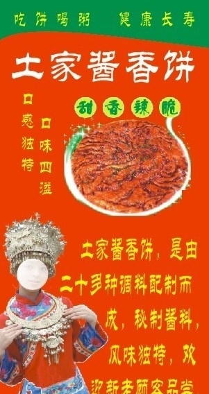 土家酱香饼 土家饼 苗家女孩 辣椒 餐饮美食 生活百科 矢量