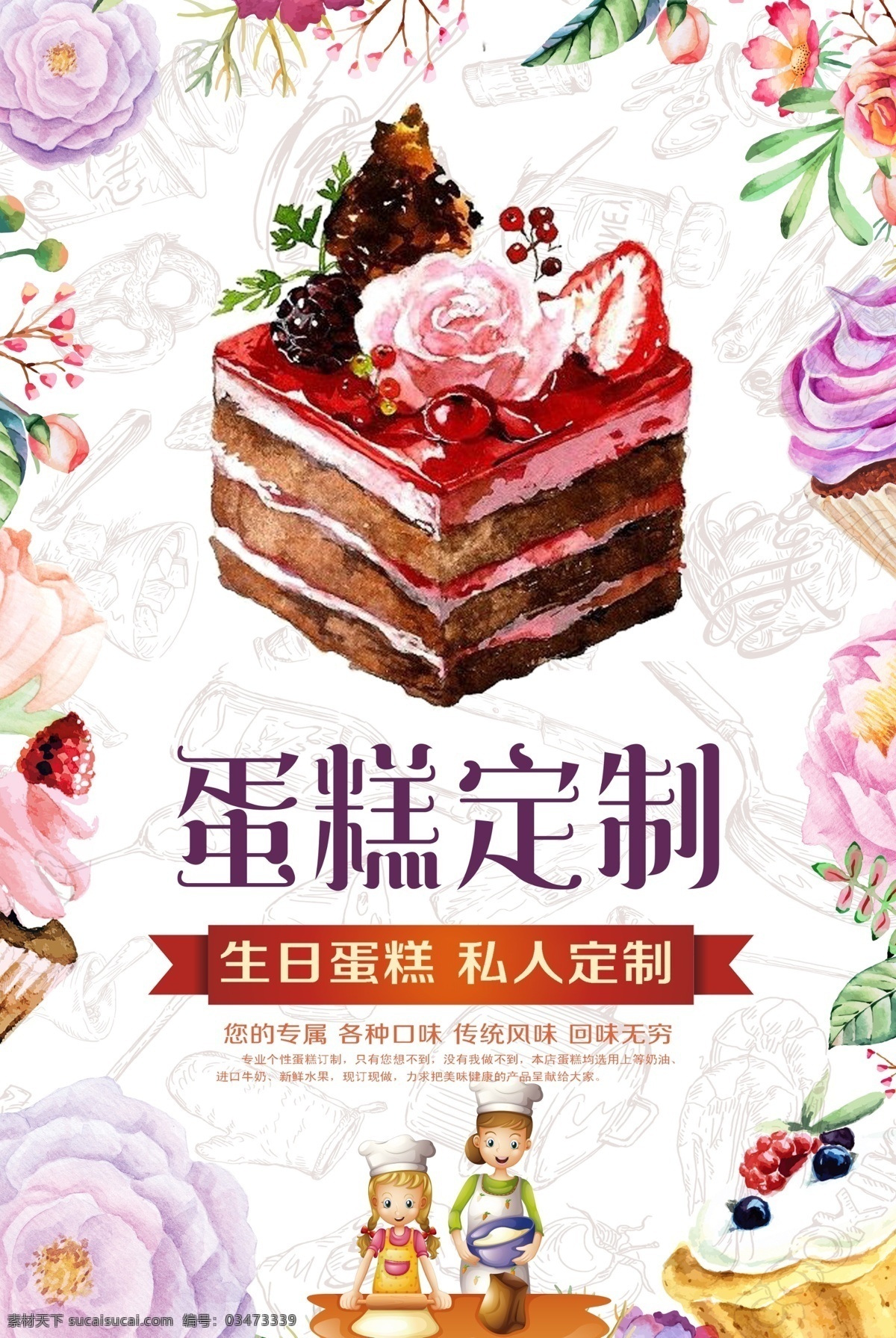 手绘蛋糕定制 手绘蛋糕 蛋糕 蛋糕图片 蛋糕定制 彩绘蛋糕 卡通蛋糕 生日蛋糕定制 彩绘花卉背景 海报
