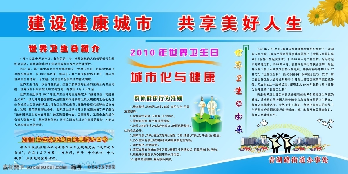 世界卫生日 版面 psd分层 兰色背景 插图 葵花 psd源文件 分层 源文件