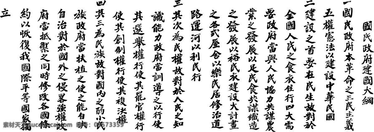 书法 汉字 传统艺术 矢量 格式 eps格式 设计素材 书法艺术 瀚墨宝典 矢量图库 白色