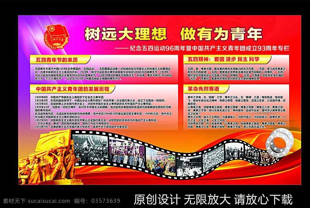 五四展板 五四 电影 胶卷 党建 红色 中国共青团 团徽 工人 展板 黑色
