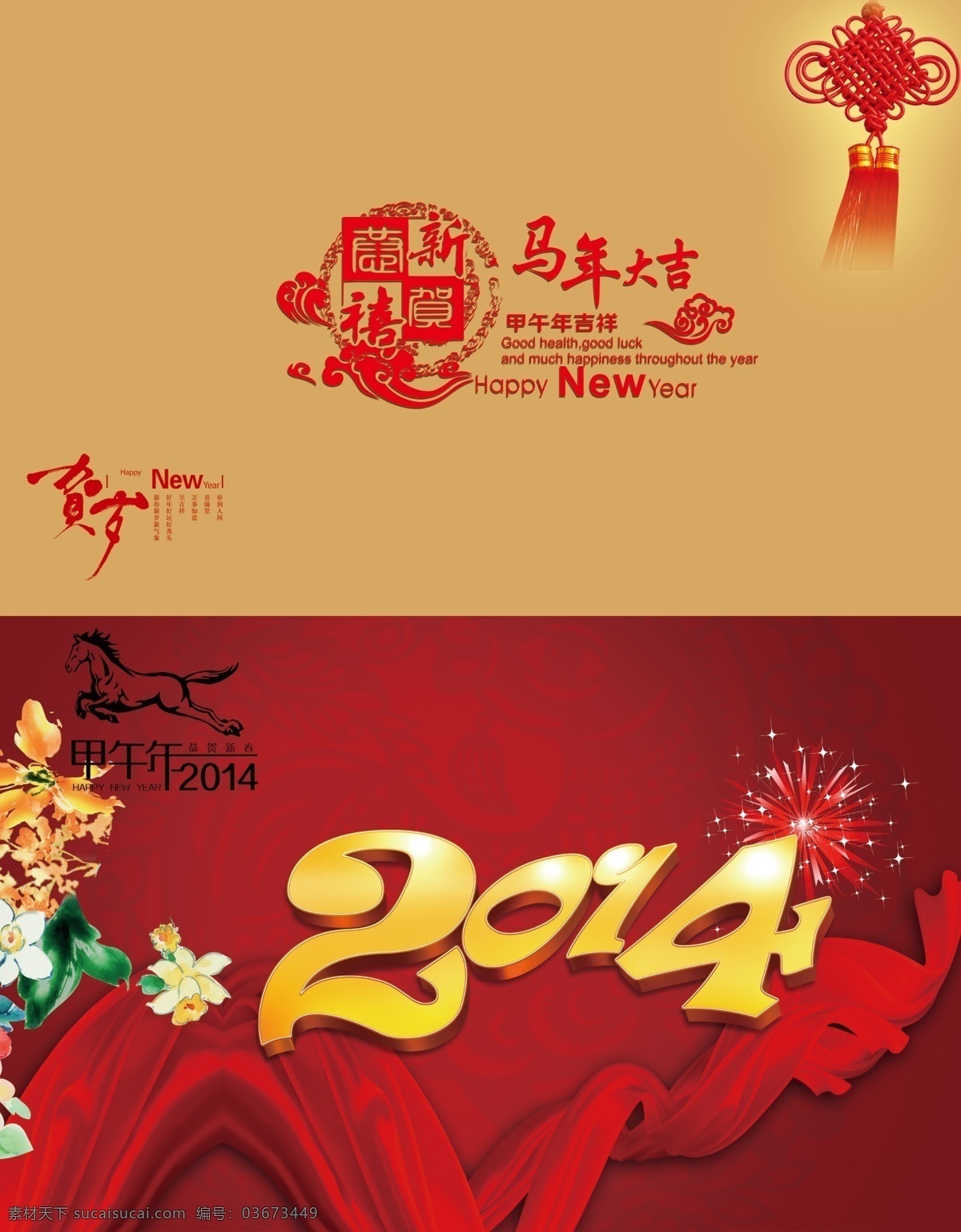 2014 春节贺卡 2014贺卡 2014年 新年贺卡 贺卡 马年 模板下载 马年贺卡设计 马 节日素材 2015羊年