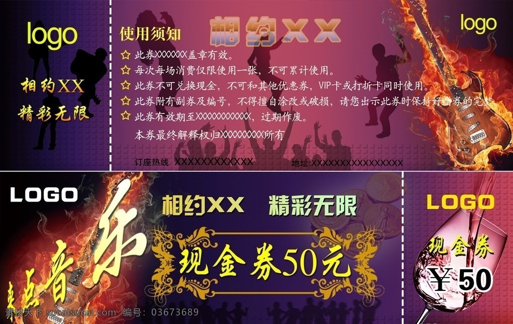 现金券 酒吧优惠券 红酒 优惠券 优惠 抵金券 代金券 酒吧 喝酒 激情 清吧 吉他 名片卡片 广告设计模板 源文件