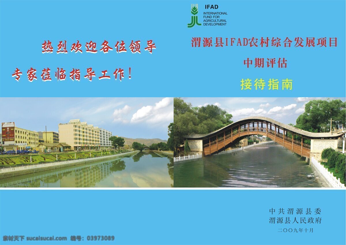 折页 广告 封面设计 宣传小册子 会务指南