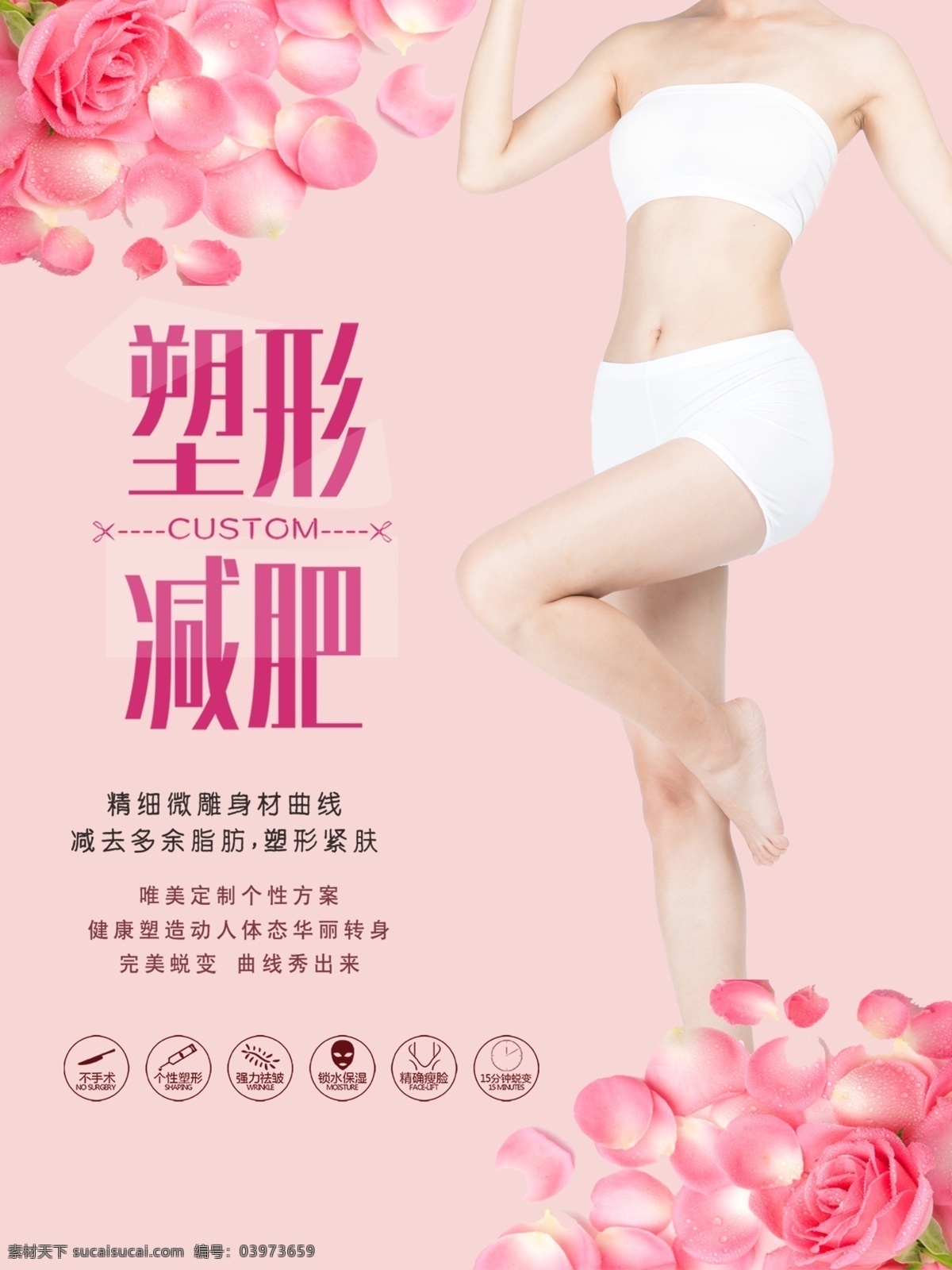 塑形减肥 减肥 瘦身塑形 美容美体 纤细腰身 瘦身广告 瘦身美女 美容瘦身 瘦身整形 吸脂瘦身海报 腹部瘦身 瘦身霜 塑身减肥 纤体瘦身 瘦身美体 瘦身减肥 瘦身包装 瘦身模特 瘦身纤体 瘦身素材 吸脂瘦身 曲线瘦身 s瘦身 海报 美容海报 瘦身女郎 商业海报