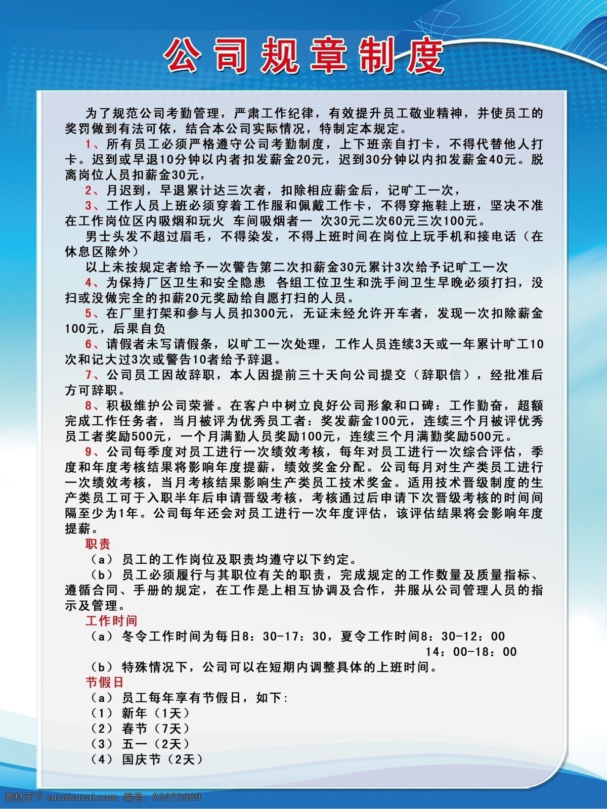 底纹 分层 公司制度牌 光芒 广告 广告设计模板 规章制度 展板 制度 蓝色 平面设计 模板 dip 源文件 展板模板 其他模版 其他展板设计