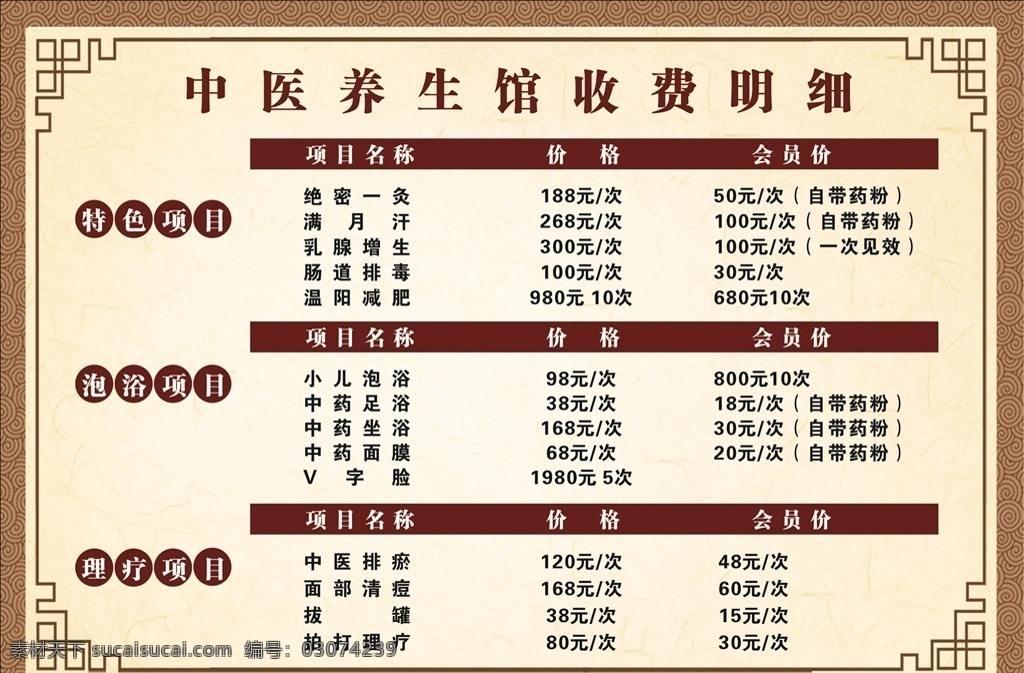 铺灸价格表 铺灸 价格表 铺灸好处 复古图 仿古底图 中医价格表 室内广告设计