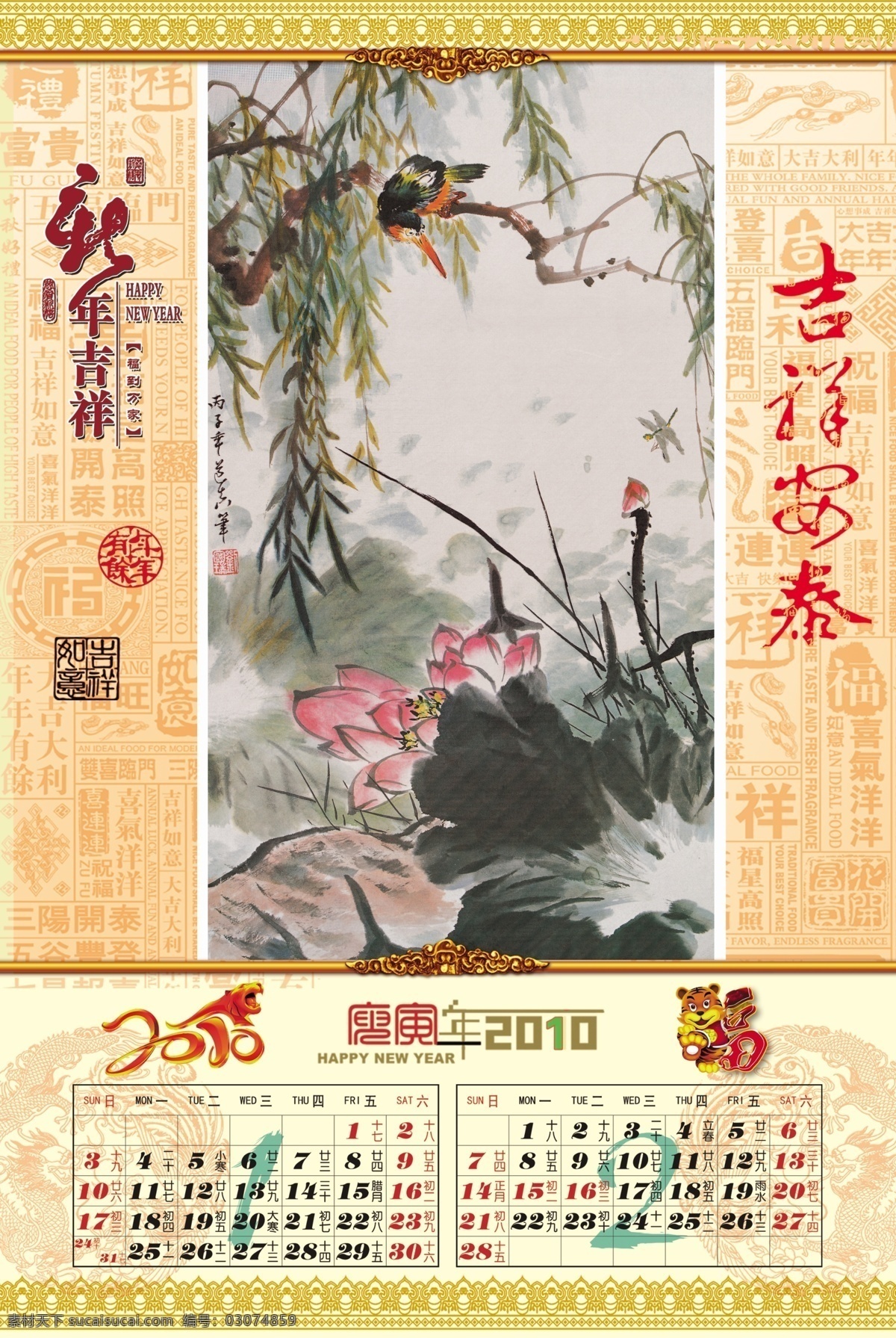 2010年 传统文化 春节 底纹 庚寅年 古典边框 挂历 国画 虎年挂历 国画素材下载 国画模板下载 虎年 二月份 新年 喜庆设计 节日素材 日历模板 荷花 文字 日历 源文件 psd源文件