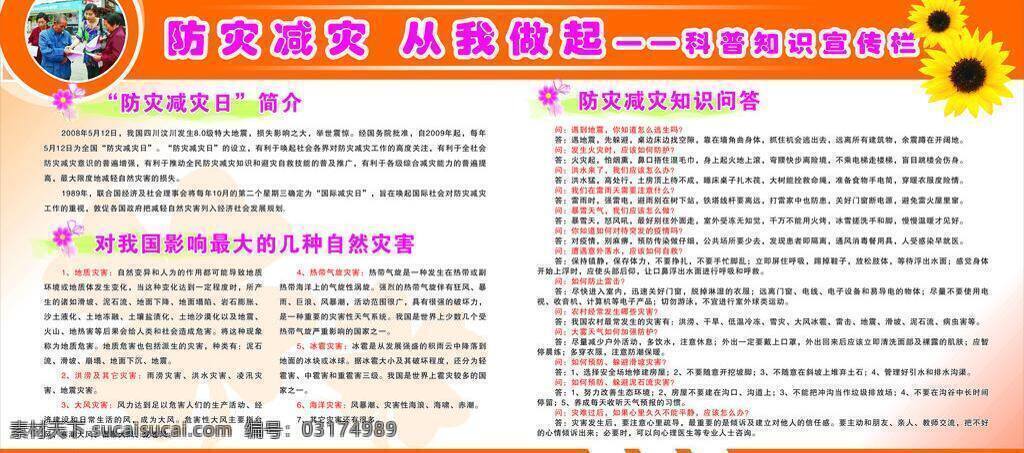 防灾 减灾 做起 从我做起 防灾减灾 科普 科普宣传栏 展板模板 科普宣传专刊 矢量 其他展板设计