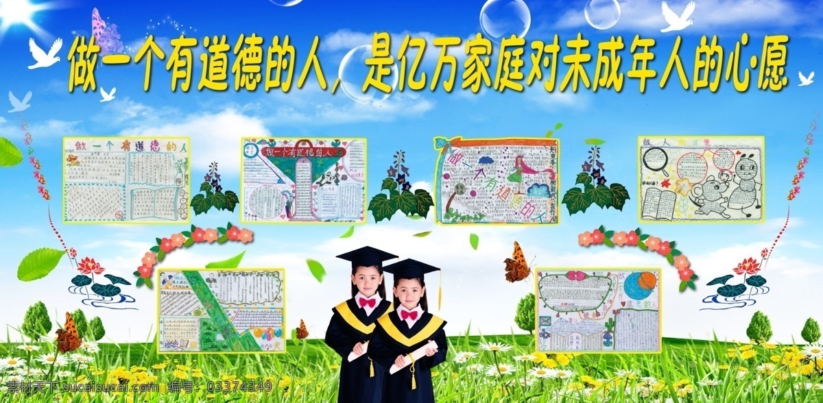 未成年人 普及 教育 展板 培养 未成年 心愿 儿童 人 版面 蓝天白云 绿地草 报纸 博士 小孩 展板模板 广告设计模板 源文件