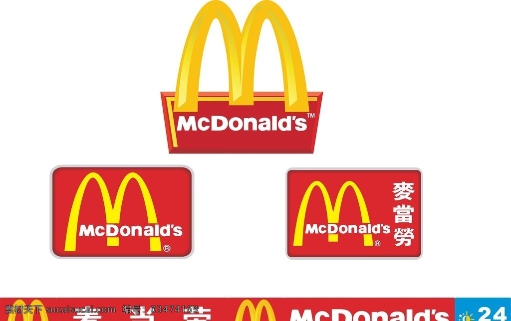 麦当劳 商标logo 企业 logo 标志 标识标志图标 矢量