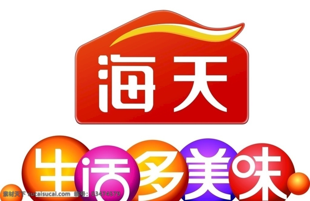 海天logo 海天标志 海天标识 调味品 企业logo 标志图标 企业 logo 标志