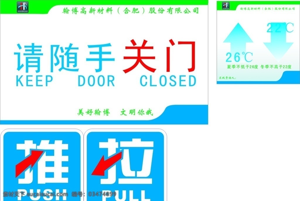 随手关门标识 空调开关标识 空调温度提示 推拉标识 推拉 标识 矢量素材