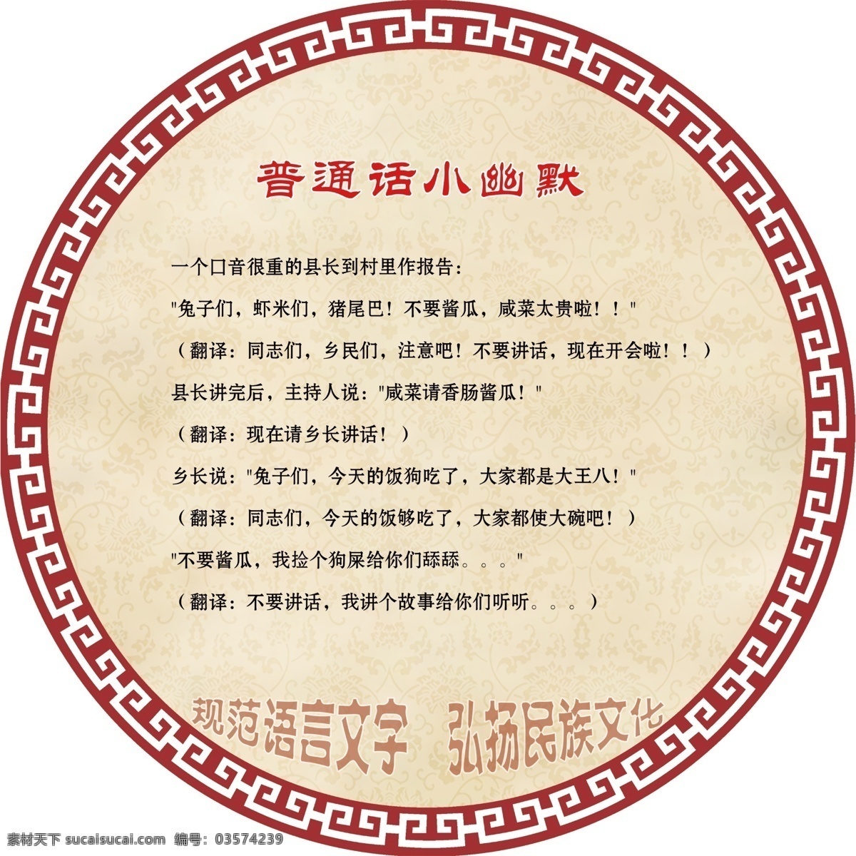 普通话 小 幽默 民族文化 文字 小故事 语言 方言 口音 展板 学校展板设计