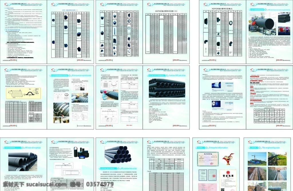 凯阳塑胶 塑胶文件 虹吸排水 同层排水 波纹管 塑钢缠绕管 双壁波纹管 中空缠绕 企业画册 画册设计