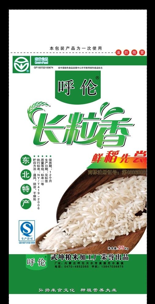 长粒香 大米 麦穗 木篼 东北特产 绿色食品 鲜稻先尝 矢量
