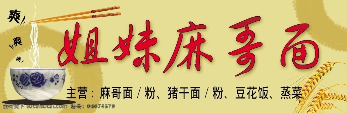 姐妹麻哥面 姐妹 麻哥面 分层 源文件库 碗